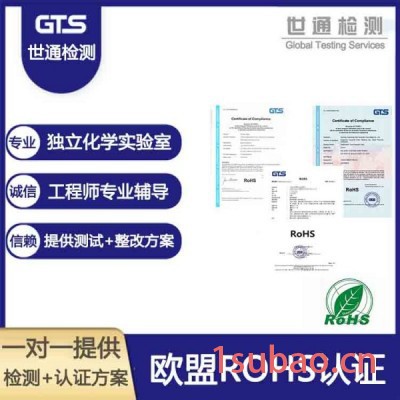 上海世通ROHS检测 扎带 ROHS测试认证技术咨询