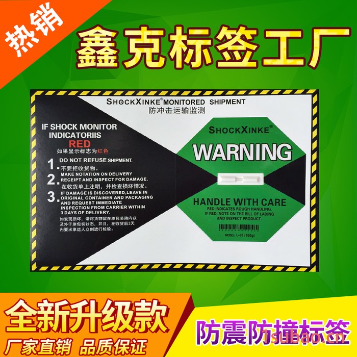 SHOCKXINKE防振撞显示标签物流运输监控防震标签防碰撞标签标签贴塑料标签