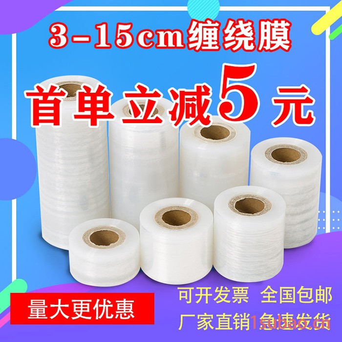 叶丰 缠绕膜 缠绕膜PE保鲜膜 小卷拉伸膜 外卖打包膜 工业用包装膜 嫁接膜图7