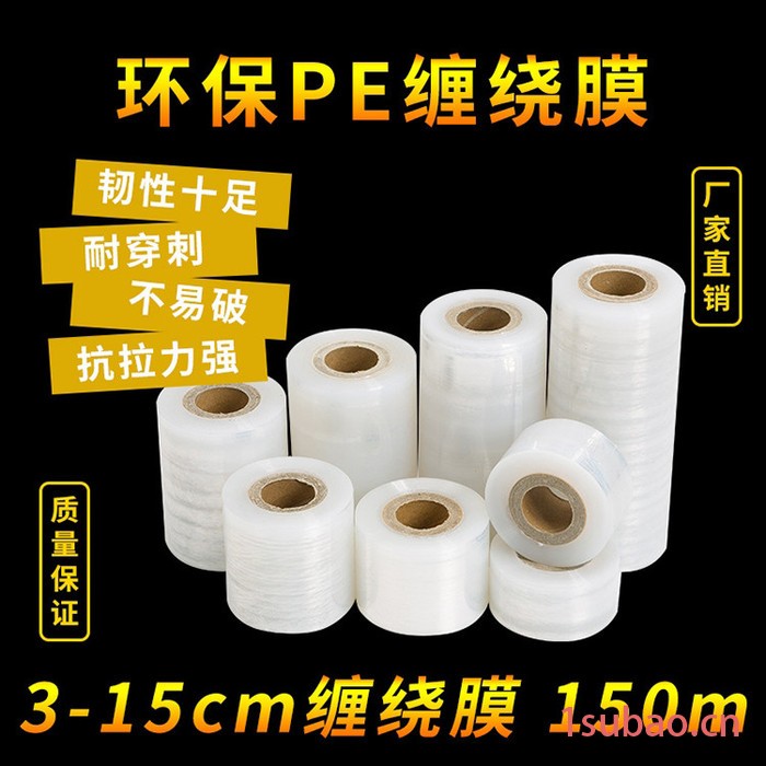 叶丰 缠绕膜 缠绕膜PE保鲜膜 小卷拉伸膜 外卖打包膜 工业用包装膜 嫁接膜图2