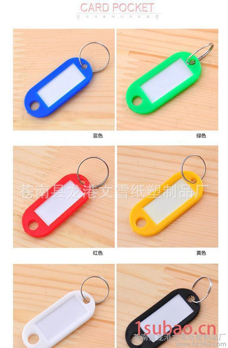 定做 小号 彩色塑料钥匙扣 记号牌 行李标签牌 钥匙配饰