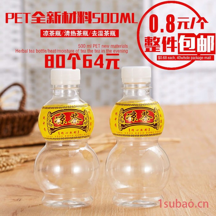 ** 500ML一次性塑料凉茶瓶 带标签葫芦形凉水瓶 透明PET凉茶瓶子80个