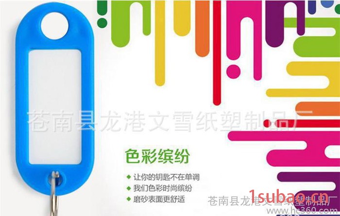 创意彩色塑料钥匙圈PVC汽车钥匙牌分类牌行李标签牌2015新