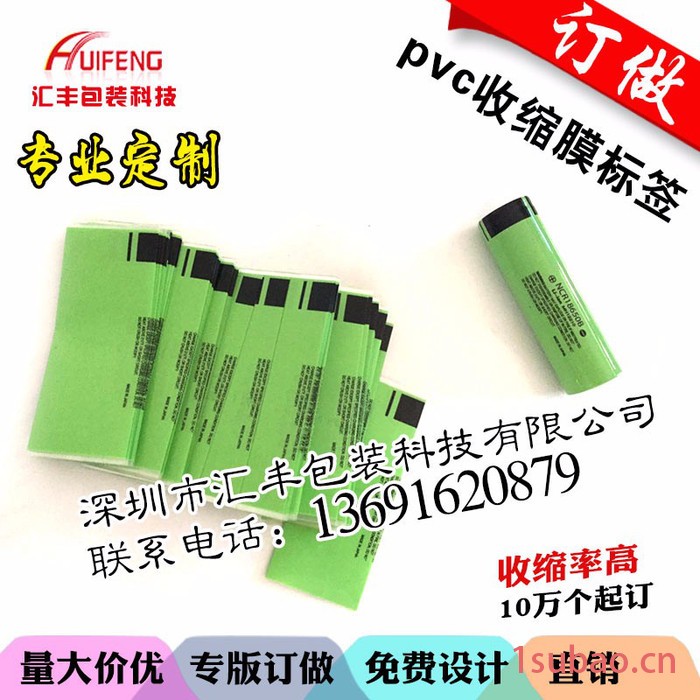 电池膜PVC电池收缩膜标签锂电池外皮包装膜供应图3