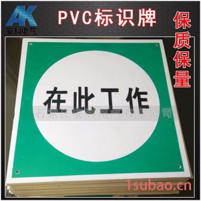 安科PVC标志牌 PVC标识牌 PVC标牌