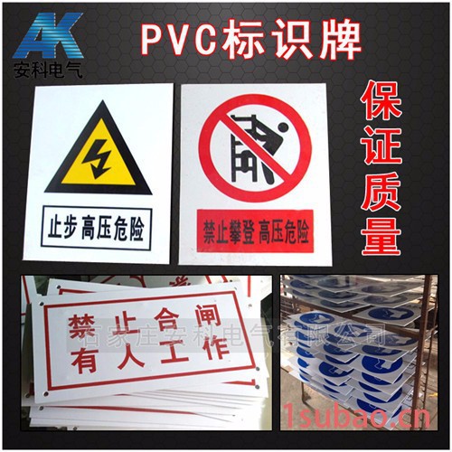 安科PVC标志牌 PVC标识牌 PVC标牌图2