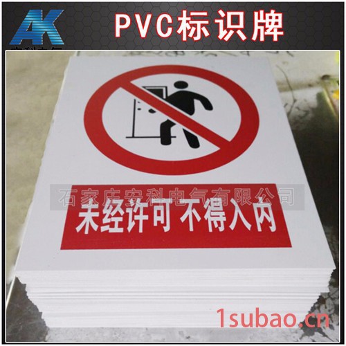 安科PVC标志牌 PVC标识牌 PVC标牌图3