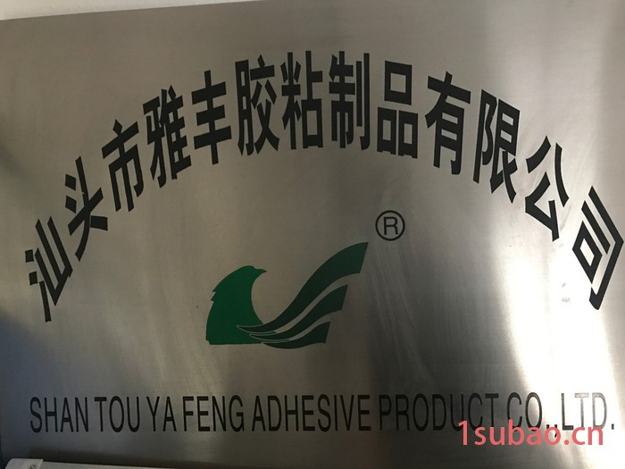雅丰汕头胶带厂YF缠绕膜厂拉伸膜静电膜缠绕膜包装膜找包专用纯原料图6