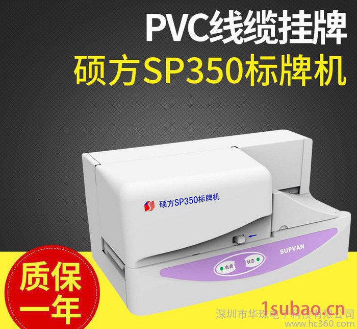 深圳硕方SP350标牌打印机 电线电缆打标机 PVC铭牌挂牌打字机