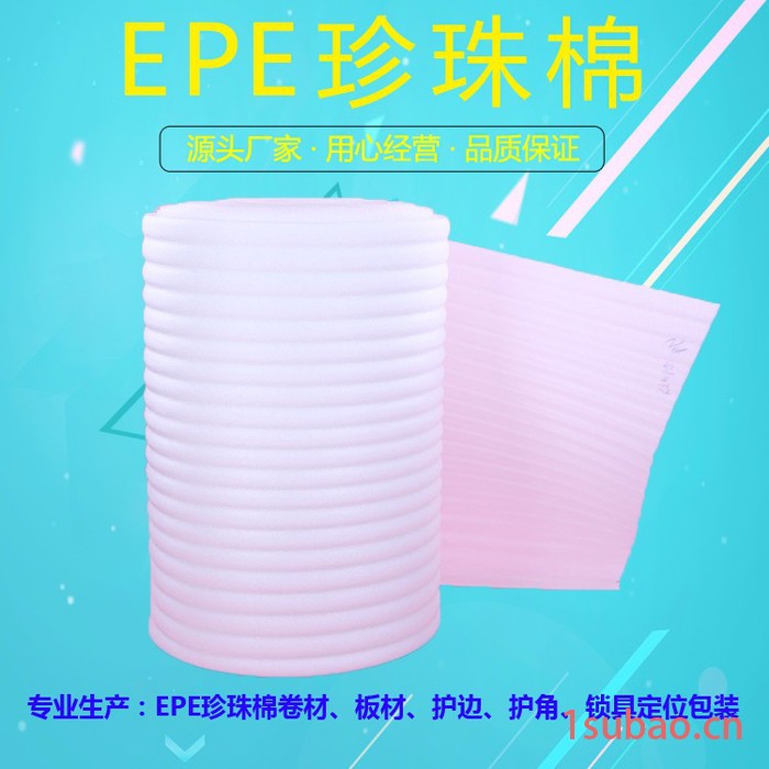 永康武义珍珠棉包装膜 义乌东阳EPE珍珠棉包装防震棉进化曲周打包包装泡沫填充棉气泡膜图4