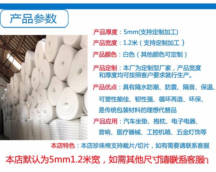 永康武义珍珠棉包装膜 义乌东阳EPE珍珠棉包装防震棉进化曲周打包包装泡沫填充棉气泡膜图2
