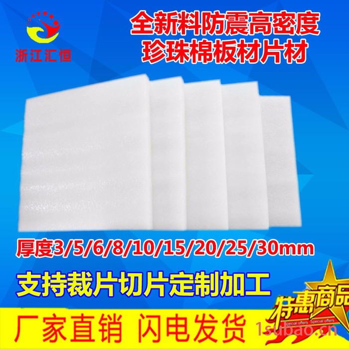 金华衢州**epe珍珠棉武义永康泡沫板防震棉义乌永康包装膜泡沫材料打包板材定制图4