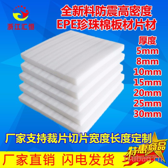 金华衢州**epe珍珠棉武义永康泡沫板防震棉义乌永康包装膜泡沫材料打包板材定制图5