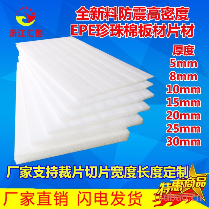 金华衢州**epe珍珠棉武义永康泡沫板防震棉义乌永康包装膜泡沫材料打包板材定制图2