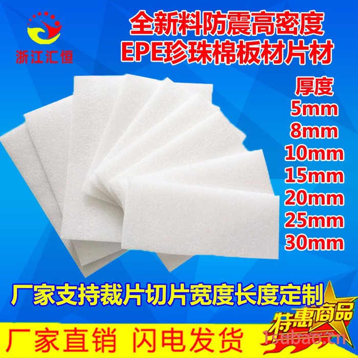 金华衢州**epe珍珠棉武义永康泡沫板防震棉义乌永康包装膜泡沫材料打包板材定制图3