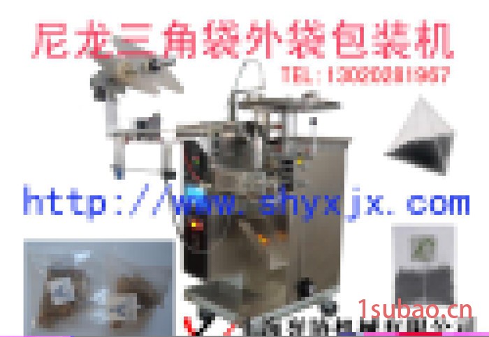上海誉协机械三角包茶叶包装机|三角袋茶叶包装机|三角袋包装