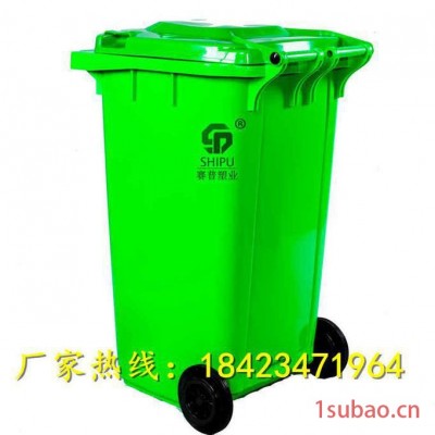 赛普塑业120L垃圾桶