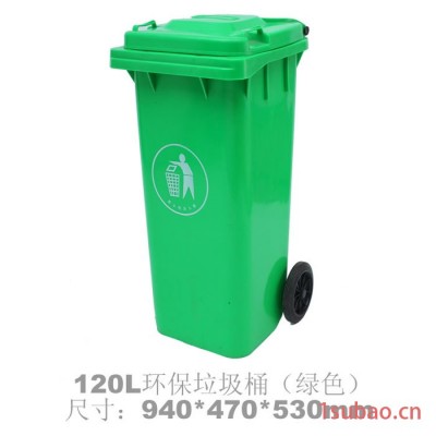 供应东营120L垃圾桶 烟台环保垃圾桶 威海带盖室外垃圾桶  林辉塑业长期批发