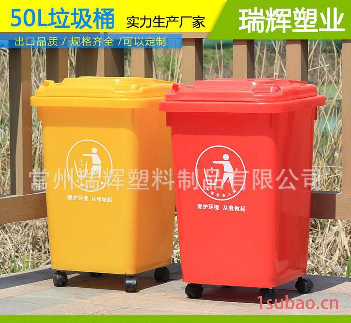 50L塑料垃圾桶 新农村50升收集垃圾箱 果皮分类垃圾桶