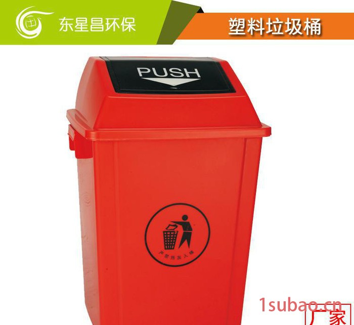 塑料分类垃圾桶 带盖摇盖塑料果壳箱户外垃圾桶 直销