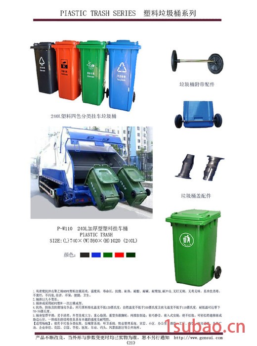肇庆韶关车站垃圾桶安装找麦穗P-W108 120L塑料垃圾桶厂家设计