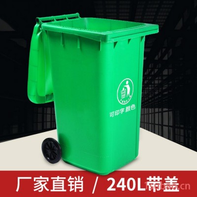 户外PE塑料带盖240L垃圾桶240升室外环卫垃圾桶带轮子定制厂