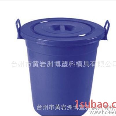 专业制造塑料桶模具 垃圾桶 涂料桶等塑料模具加工生产