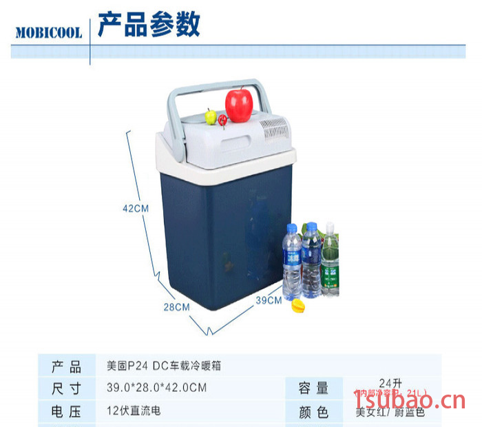 批量生产MOBICOOL美固P24半导体车载冰箱礼品定制冷暖箱车载冰箱图4
