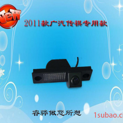 2011广汽传祺专用车载摄像头