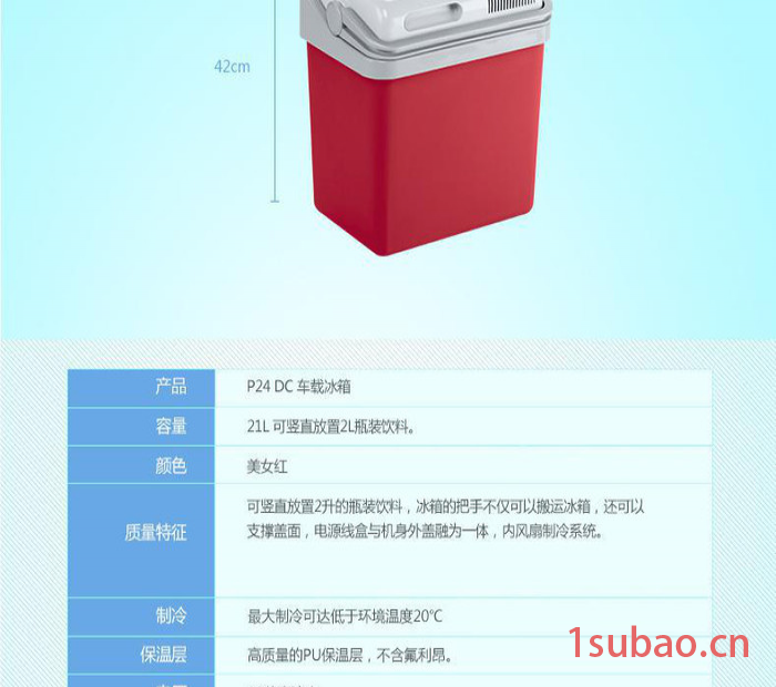 美固 P24 DC半导体车载冰箱图2