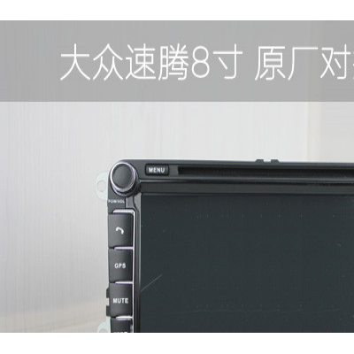 大众速腾宝来迈腾CC捷达桑塔纳高尔7帕萨特朗逸朗行 明锐昕锐吴锐大众8寸原厂汽车导航批发 汽车导航仪