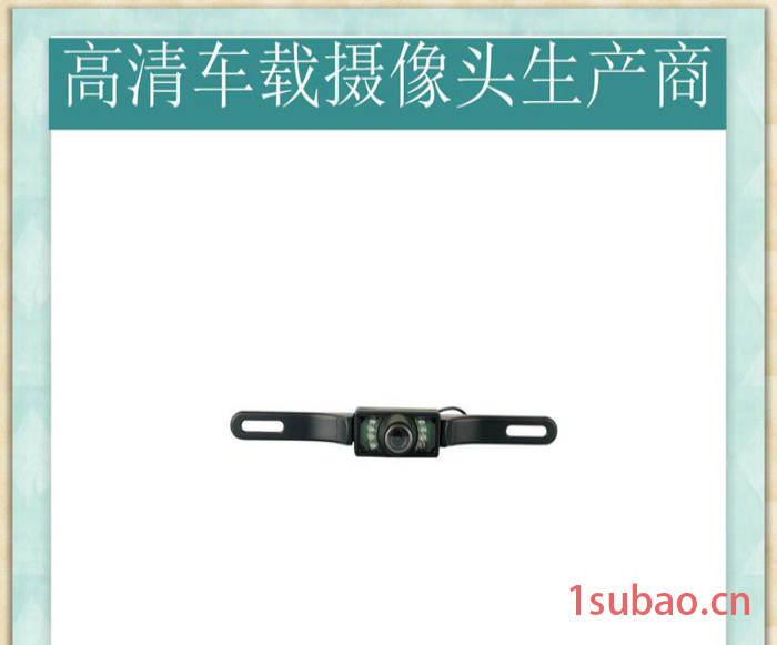 摄像头厂家专业供应韩国高清芯片红外夜视功能车载摄像头大量批发