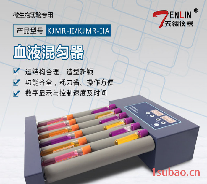 天翎仪器 KJMR-IIA数显血液混匀器无极调速数显定时离心管摇匀器