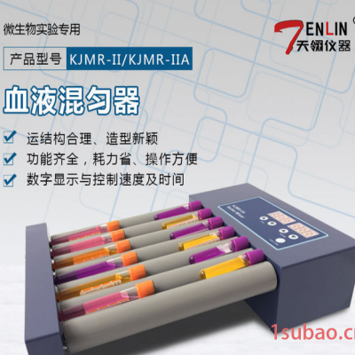 天翎仪器 KJMR-IIA数显血液混匀器无极调速数显定时离心管摇匀器