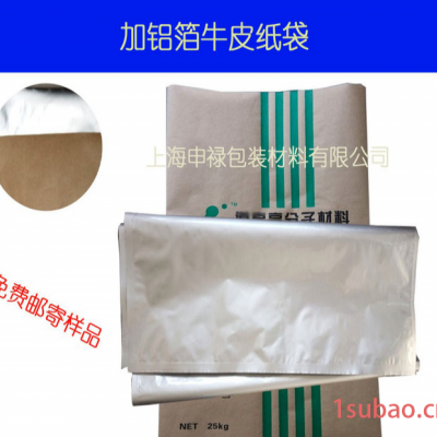 上海供应 25KG 加铝箔牛皮纸袋 防潮性铝箔纸塑复合袋