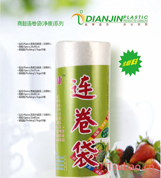 净康一次性点断式保鲜袋加厚食品袋PE手撕袋果蔬袋商超连卷袋塑料袋图5