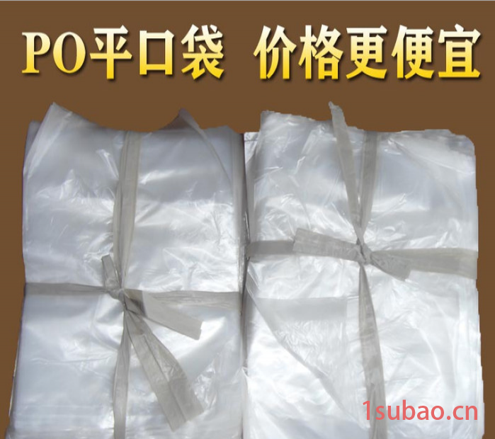 厂家定做PO塑料袋 全新料PO胶袋 PO服装袋 食品袋