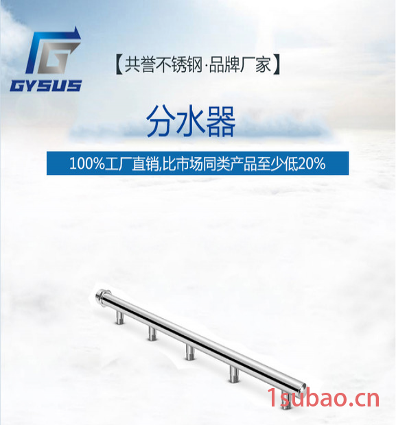 湖南共誉**DN50*20*4 不锈钢分水器,三供一业旧城改造专用表前分水器图5