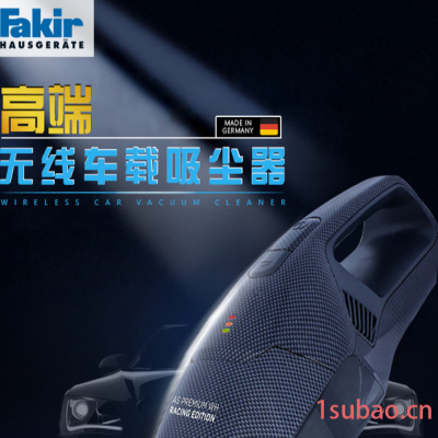 德國Fakir 車載吸塵器1800T的吸力好嗎