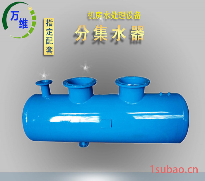 万维直销供应工业循环系统分水器 中央空调分集水 机房专用分集水设备图4