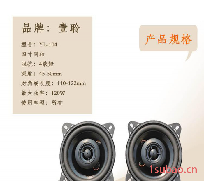 壹聆汽车音响喇叭高中低音同轴喇叭低音炮 四寸五寸六寸全频音响改装 面包车起亚比亚迪奇瑞五菱长安现代思域杰德思铂睿喇叭图5