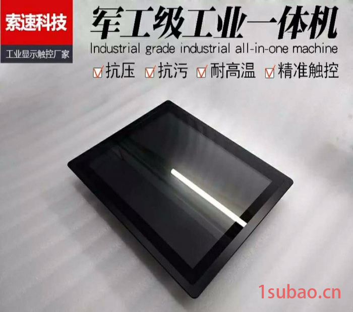 浙江工业电阻电容触摸一体机生产厂家定制款工业电脑一体机工控平板电脑嵌入式图2
