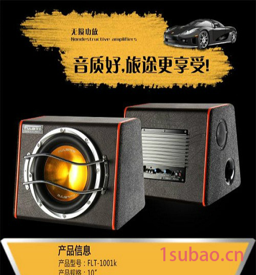 高质量厂家汽车低音炮带功放大功率 汽车音响10寸 汽车低音炮12寸 福莱特FLT-1001K 汽车音响图5