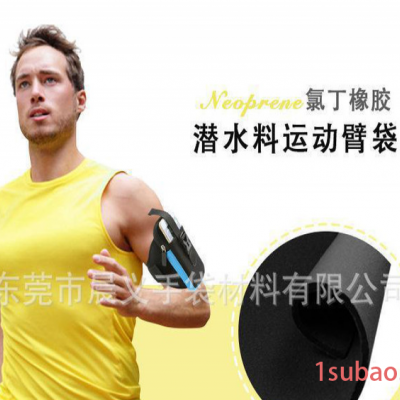 專業sbr潛水料片材 電腦包內膽包材料