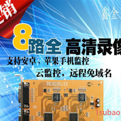中維890E視頻采集卡_8路視頻加8路音頻
