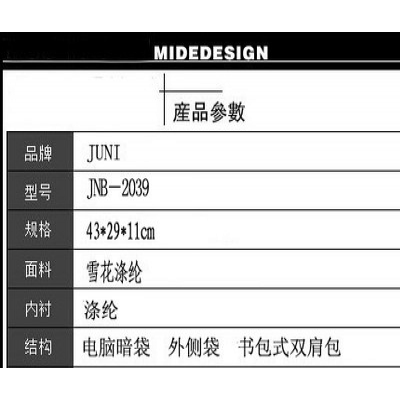 JUNIJNB-2039电脑包