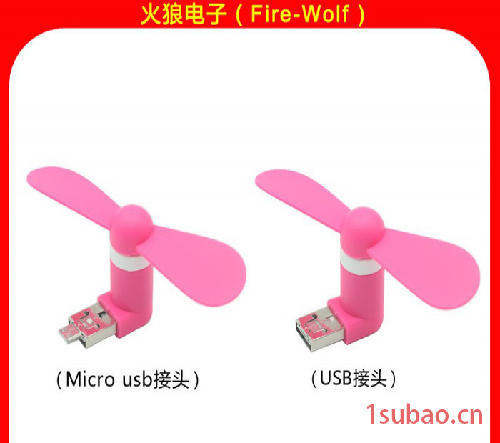 火狼EOUSB风扇/迷你风扇 多功能USB随身小风扇 usb迷你手机风扇 二合一图5