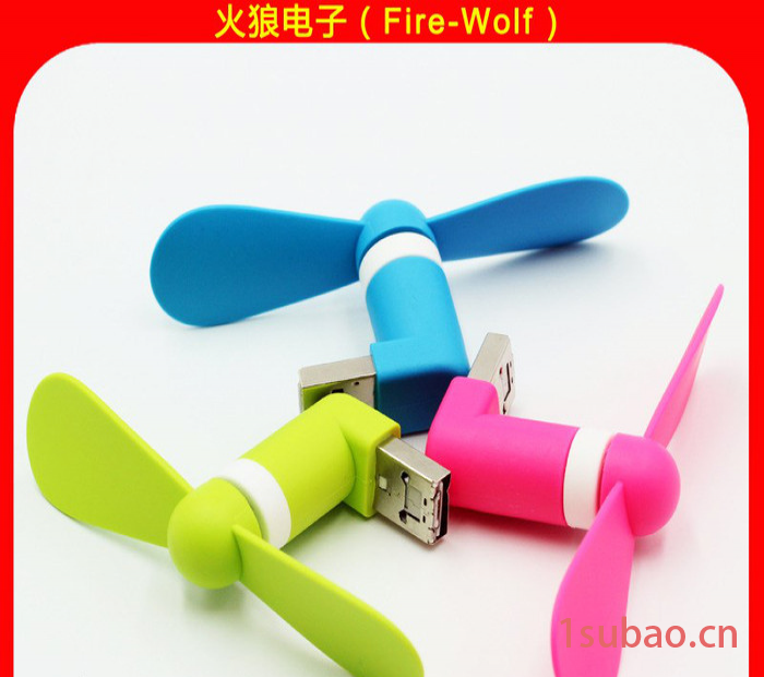火狼EOUSB风扇/迷你风扇 多功能USB随身小风扇 usb迷你手机风扇 二合一图2