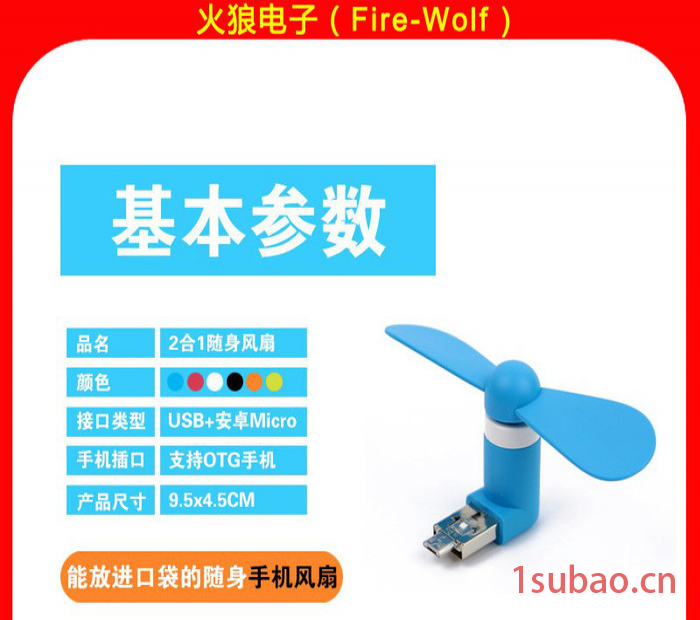 火狼EOUSB风扇/迷你风扇 多功能USB随身小风扇 usb迷你手机风扇 二合一图3