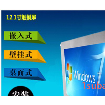 研源科技12.1寸Windows 7系统工控电脑一体机批发